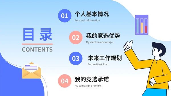 蓝色渐变学生会竞选自我介绍PPT模板