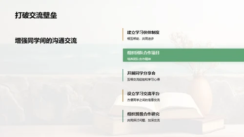 携手构建班级文化
