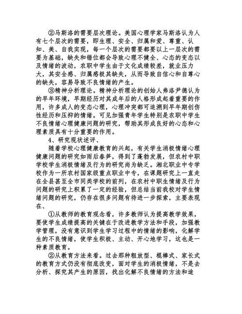中职德育课题开题报告