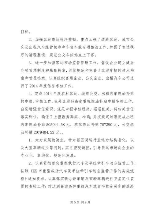 泰州交通局下半年工作计划.docx