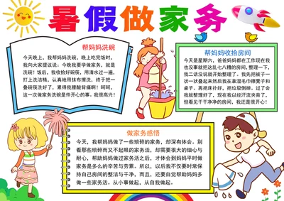 我是家务小帮手小报暑假做家务劳动线描手抄报