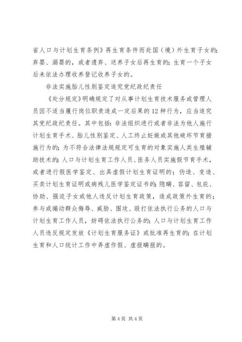 公职人员违反计生政策的处理决定.docx