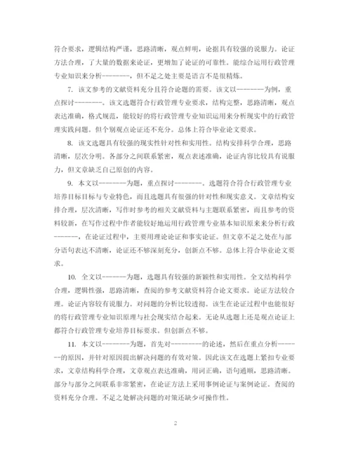 2023年毕业论文审阅老师评语.docx