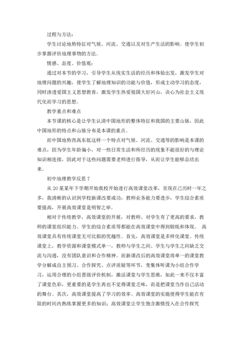 初中地理教学反思(15篇).docx