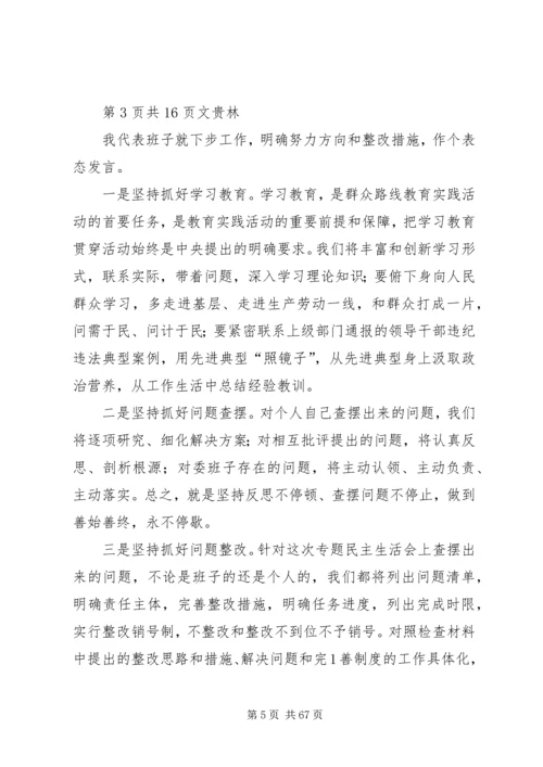 创文先进单位动员大会主持词与创文工作表态发言稿.docx