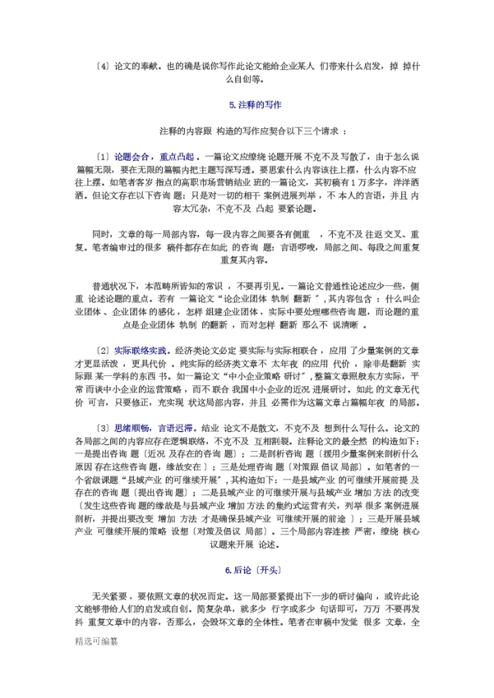 毕业论文选题思路3.docx
