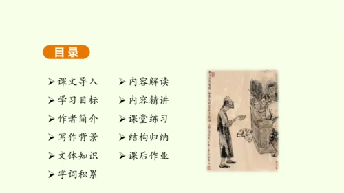 第5课 孔乙己 课件(共45张PPT)-【课堂无忧】新课标同步核心素养课堂
