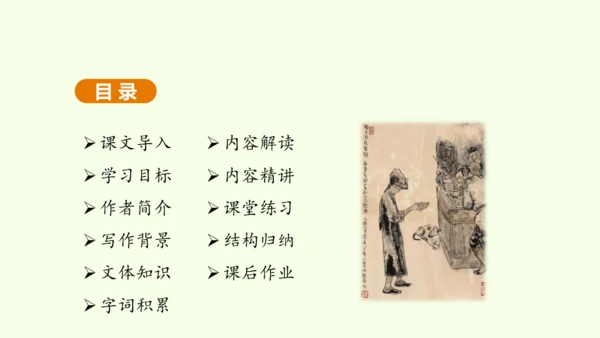 第5课 孔乙己 课件(共45张PPT)-【课堂无忧】新课标同步核心素养课堂