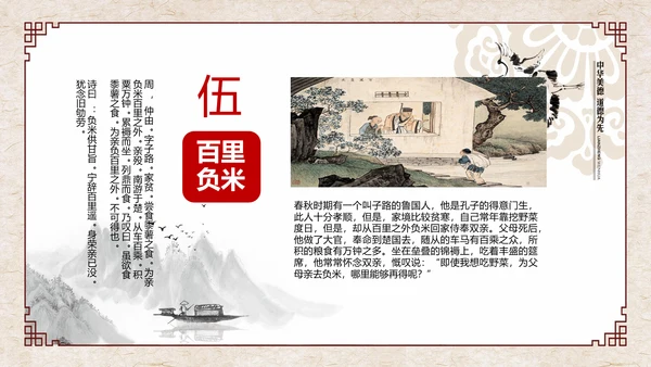 孝道百善孝为先传统文化PPT模板