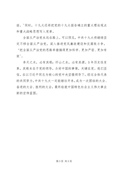观看十九大开幕式体会 (3).docx