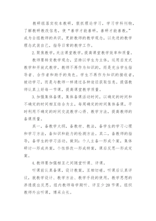 七年级上册数学备课组工作计划.docx