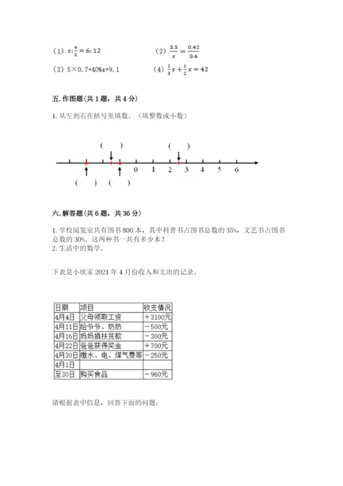 银川市兴庆区六年级下册数学期末测试卷完整版.docx