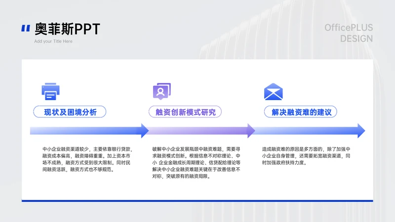 简约风递进关系3项PPT图文页