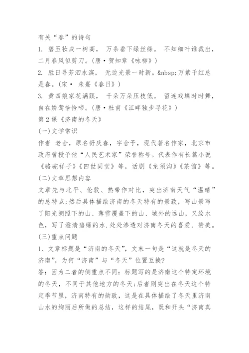 部编版七年级上册语文知识点总结归纳.docx