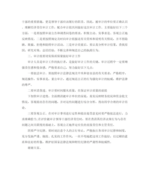 精编之审计进场会的表态发言范文.docx