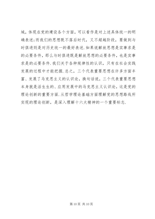 党的思想路线的意义范例.docx
