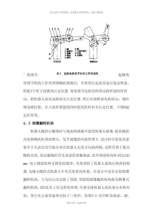 修改过的机器人作业(2021整理).docx