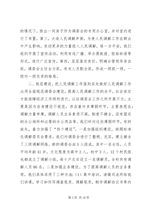 做好调解工作维护社会稳定.docx