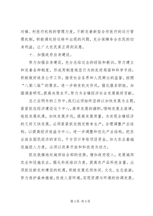 乡镇某年度工作计划.docx