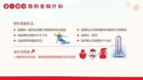 我的寒假生活分享PPT课件