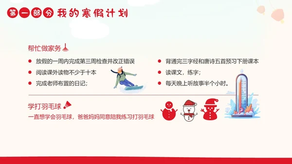 我的寒假生活分享PPT课件