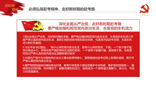学习西柏坡赶考精神70周年党课PPT模板