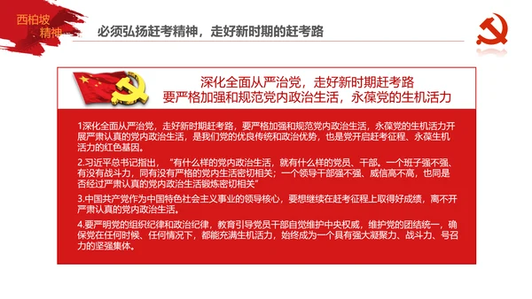 学习西柏坡赶考精神70周年党课PPT模板