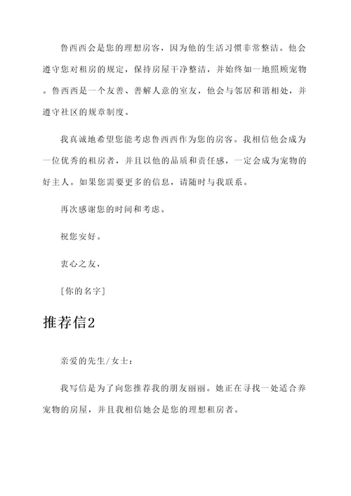 椒江租房养宠物推荐信