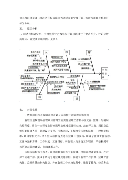 木结构综合项目工程综合项目施工质量控制.docx