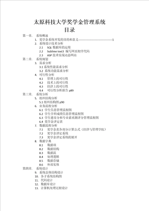 奖学金管理信息系统