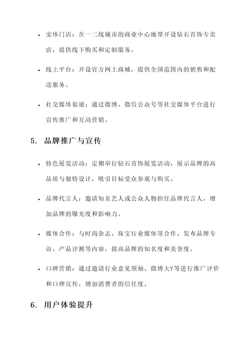 唯钻汇营销方案