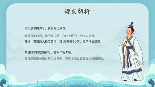 水蓝色简约国潮风说课离骚课件PPT模板高中必修下册