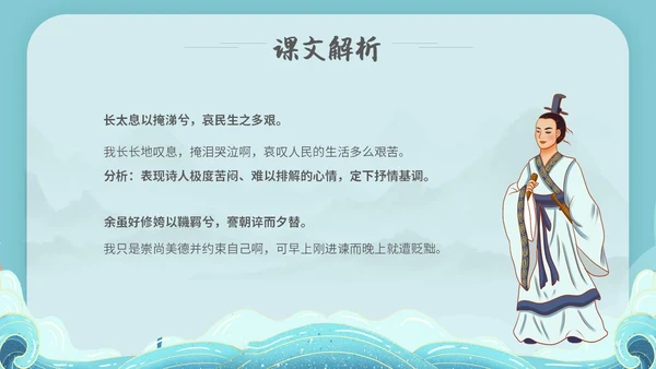 水蓝色简约国潮风说课离骚课件PPT模板高中必修下册
