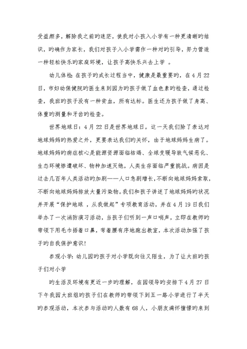 2022年幼儿园大班组四月工作小结