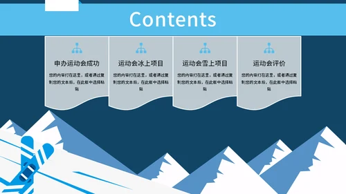 2022冬季运动会通用PPT模板