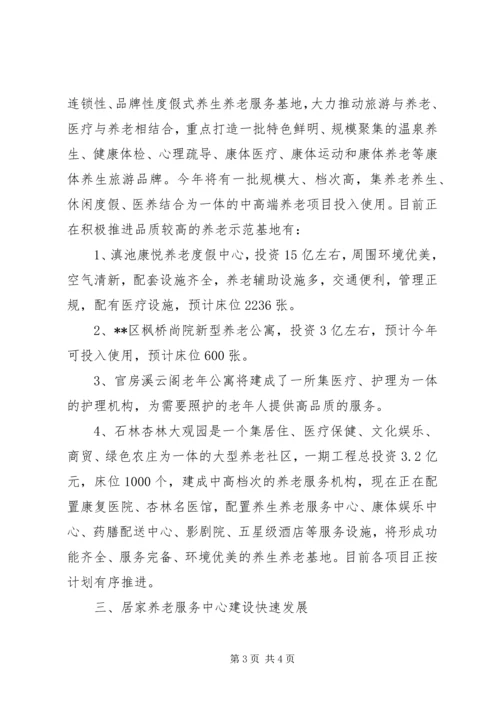 积极推进“春城颐养”计划总体情况.docx