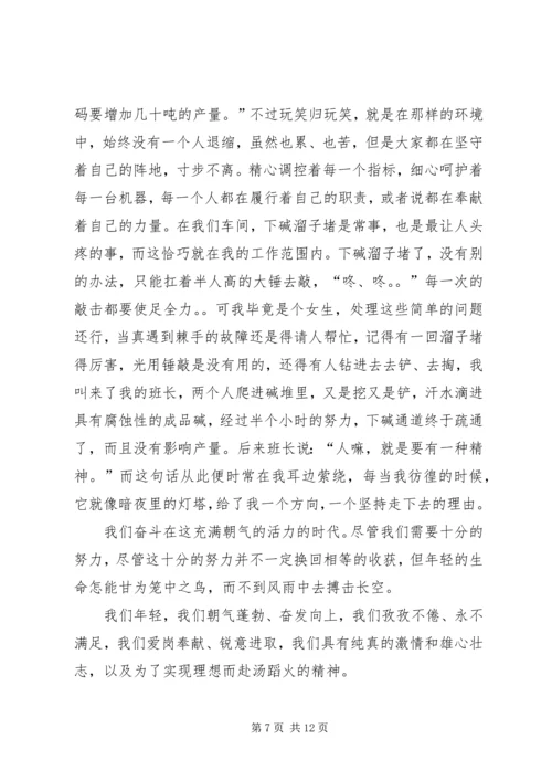 凝聚青春力量演讲稿.docx