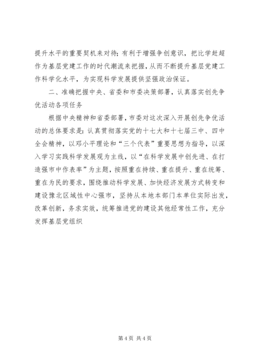 在全市深入开展创先争优活动动员部署会议上的讲话 (2).docx