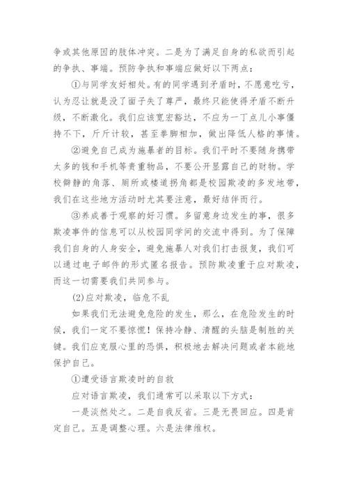 校园防欺凌主题班会总结.docx