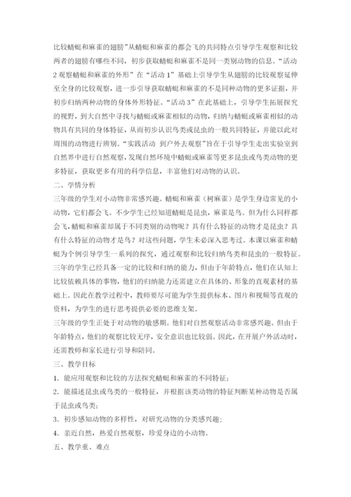 【新教材】粤教粤科版小学科学三年级上册：全册教案教学设计.docx
