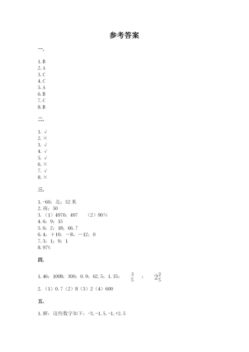 郑州外国语中学小升初数学试卷及参考答案（达标题）.docx