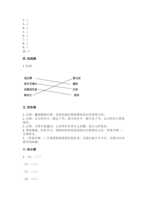 一年级上册道德与法治第四单元 天气虽冷有温暖 测试卷及参考答案（满分必刷）.docx