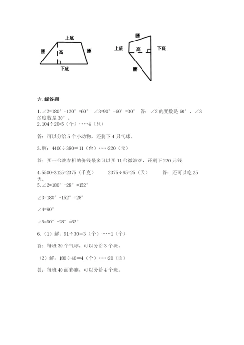 人教版数学四年级上册期末测试卷（综合卷）.docx