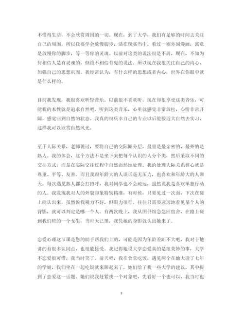 精编上心理课心得体会范文.docx