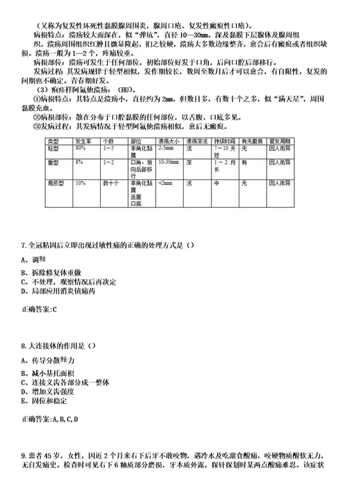 2023年岳阳市妇幼保健院住院医师规范化培训招生口腔科考试历年高频考点试题答案