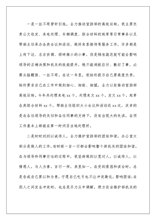 主任工作述职报告锦集6篇