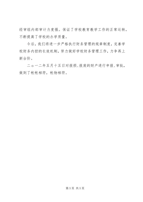 学校安全管理工作汇报 (3).docx