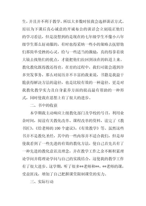 教师个人下学期教学工作总结