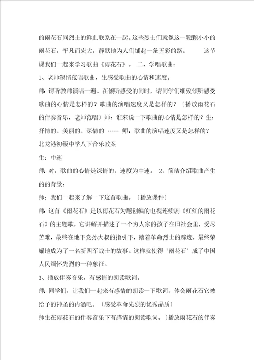 苏少版八年级下册音乐精品教案