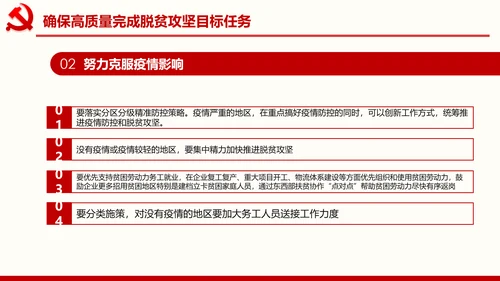 决战决胜脱贫攻坚座谈会重要讲话精神ppt